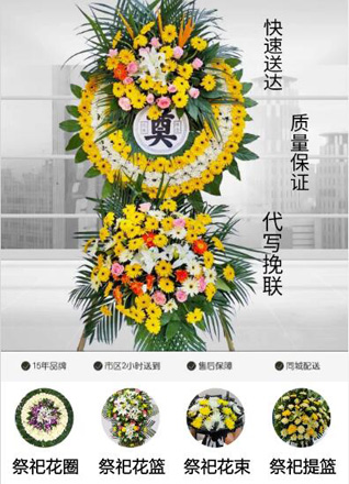 山东济宁邹城市城前镇小代安村花圈代送